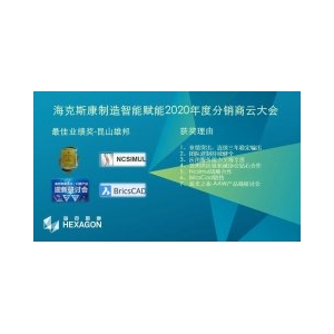 喜訊：2020年度海克斯康分銷商云大會(huì)，我司再次榮獲雙重獎(jiǎng)項(xiàng)