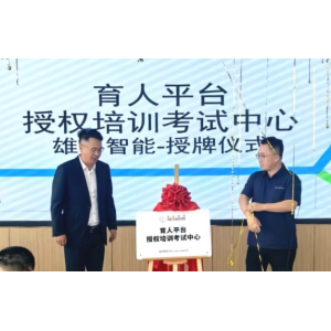 2025年11月，?？怂箍禍y量技術（青島）有限公司正式為雄邦